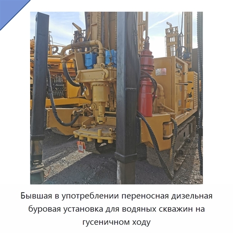 Бывшая в употреблении переносная дизельная буровая установка для водяных скважин на гусеничном ходу