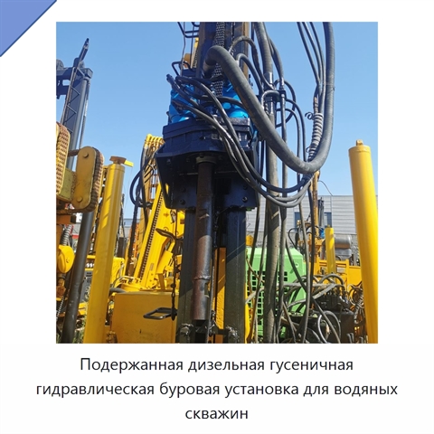 Подержанная дизельная гусеничная гидравлическая буровая установка для водяных скважин