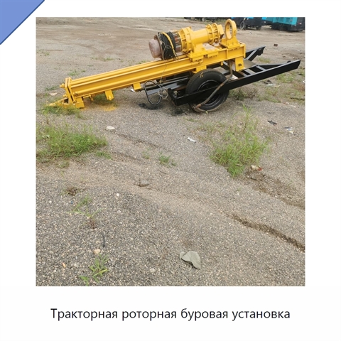 Тракторная роторная буровая установка