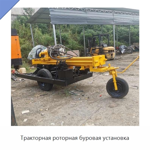 Тракторная роторная буровая установка