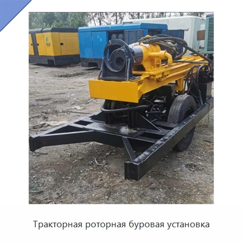 Тракторная роторная буровая установка
