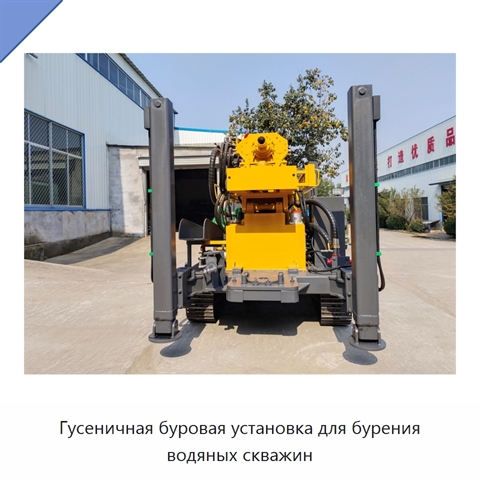 Гусеничная буровая установка для бурения водяных скважин