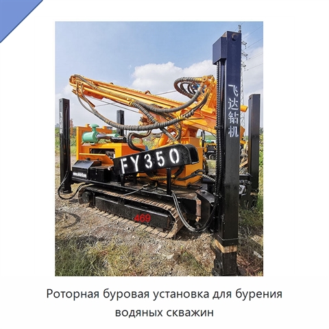 Роторная буровая установка для бурения водяных скважин