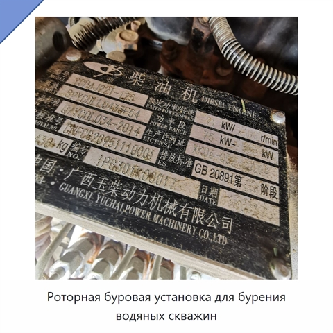 Роторная буровая установка для бурения водяных скважин
