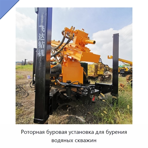 Роторная буровая установка для бурения водяных скважин