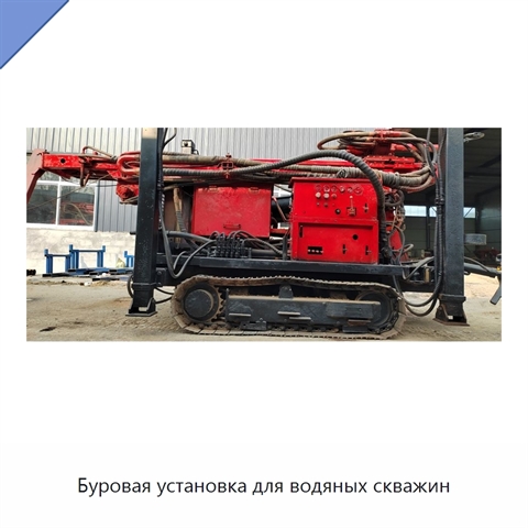 Буровая установка для водяных скважин