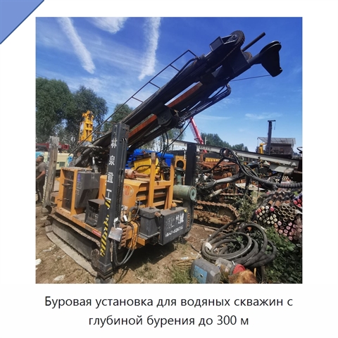 Буровая установка для водяных скважин с глубиной бурения до 300 м
