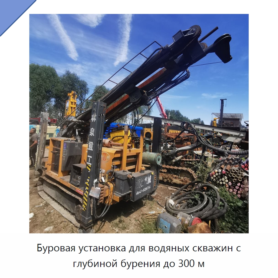Буровая установка для водяных скважин с глубиной бурения до 300 м — Горнодобывающее оборудование
