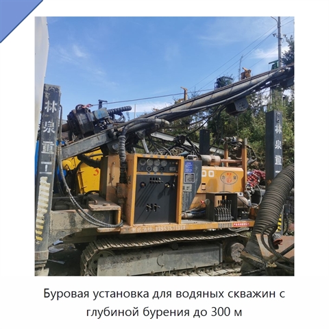 Буровая установка для водяных скважин с глубиной бурения до 300 м