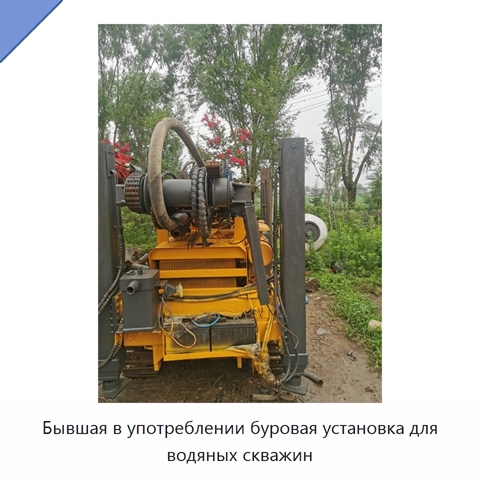 Бывшая в употреблении буровая установка для водяных скважин
