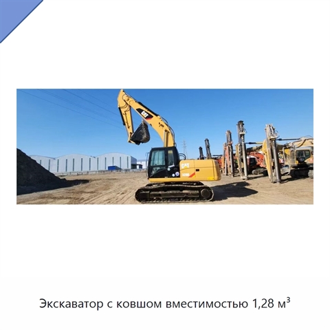 Экскаватор с ковшом вместимостью 1,28 м³