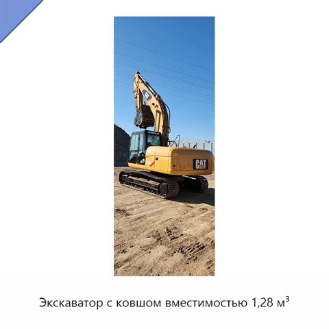 Экскаватор с ковшом вместимостью 1,28 м³
