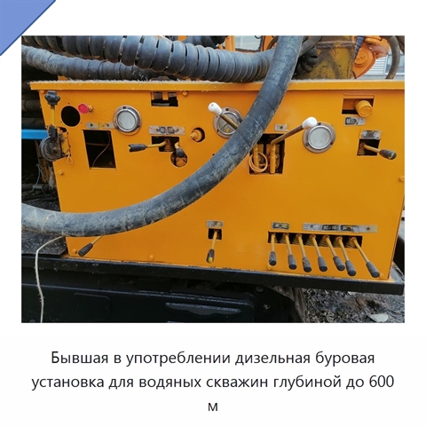 Бывшая в употреблении дизельная буровая установка для водяных скважин глубиной до 600 м
