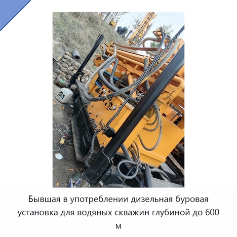 Бывшая в употреблении дизельная буровая установка для водяных скважин глубиной до 600 м
