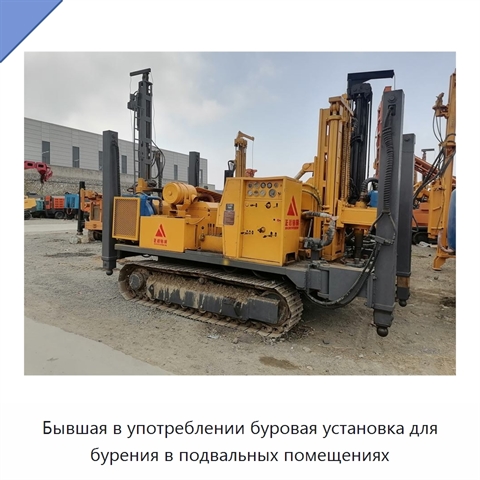 Бывшая в употреблении буровая установка для бурения в подвальных помещениях