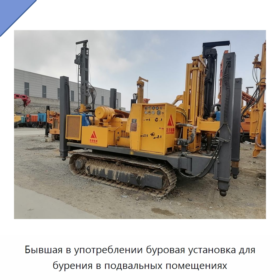 Бывшая в употреблении буровая установка для бурения в подвальных помещениях — Специальная строительная техника