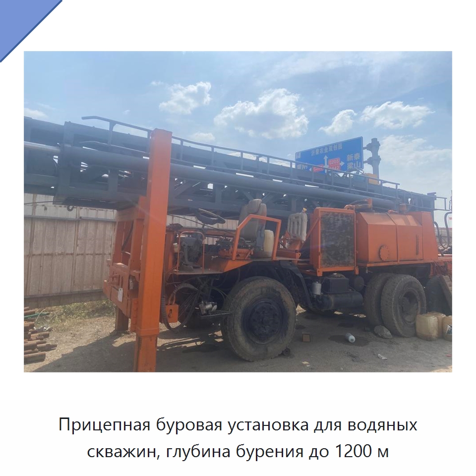 Прицепная буровая установка для водяных скважин, глубина бурения до 1200 м — Горнодобывающее оборудование