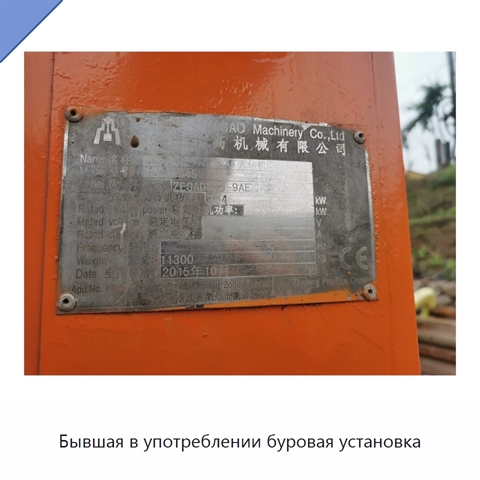 Бывшая в употреблении буровая установка
