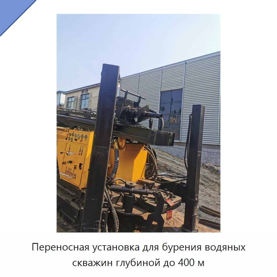 Переносная установка для бурения водяных скважин глубиной до 400 м — Горнодобывающее оборудование