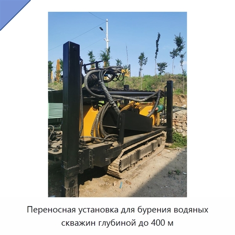 Переносная установка для бурения водяных скважин глубиной до 400 м