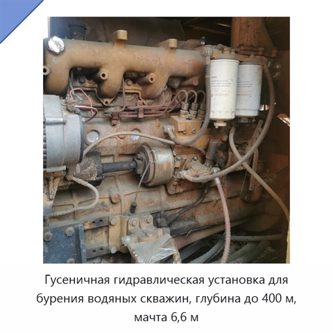 Гусеничная гидравлическая установка для бурения водяных скважин, глубина до 400 м, мачта 6,6 м