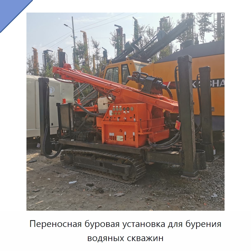 Переносная буровая установка для бурения водяных скважин — Горнодобывающее оборудование
