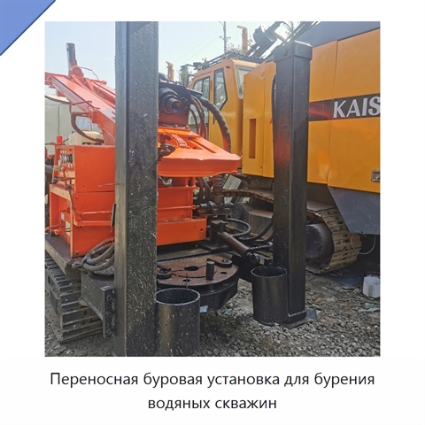 Переносная буровая установка для бурения водяных скважин