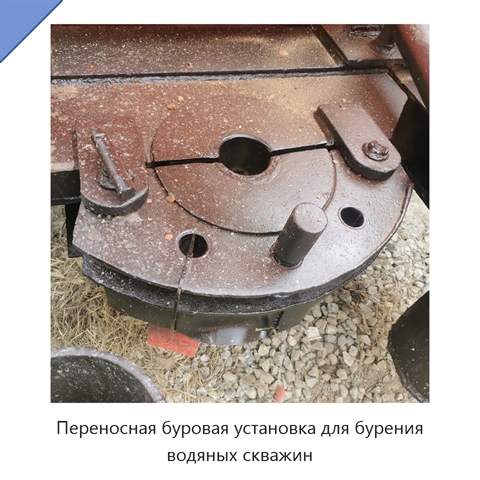 Переносная буровая установка для бурения водяных скважин