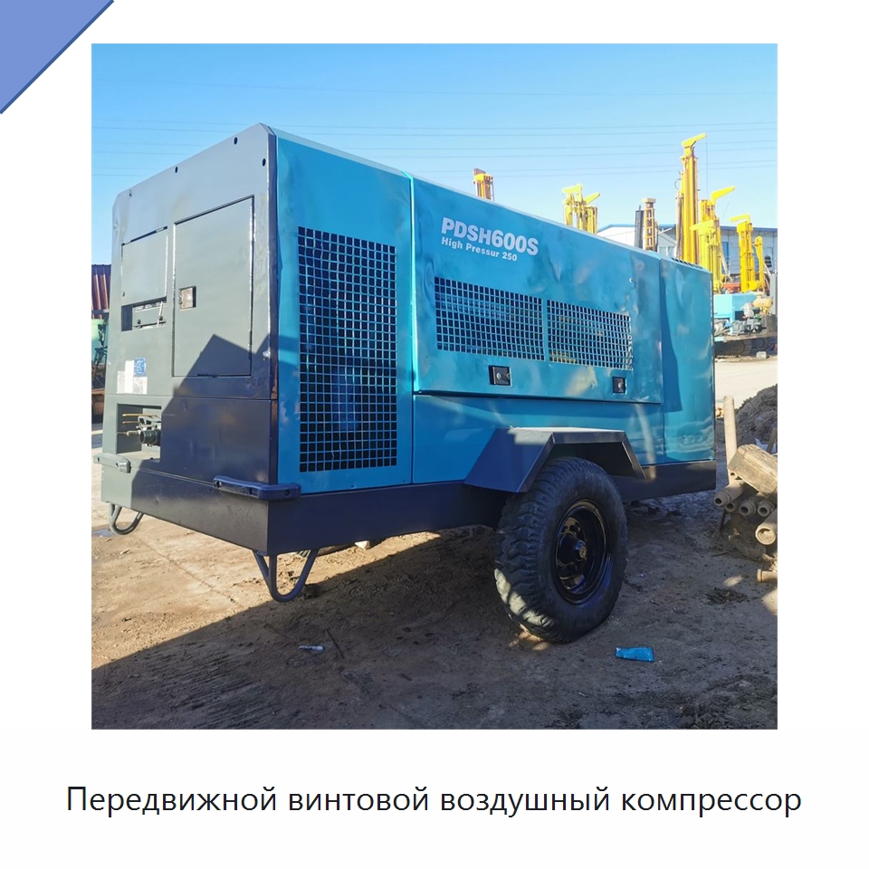 Передвижной винтовой воздушный компрессор — Промышленные компрессоры