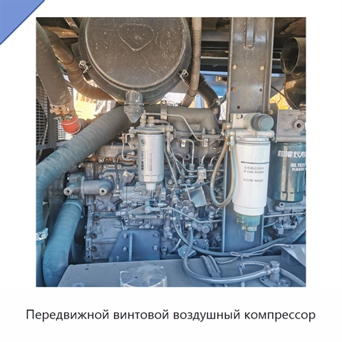 Передвижной винтовой воздушный компрессор
