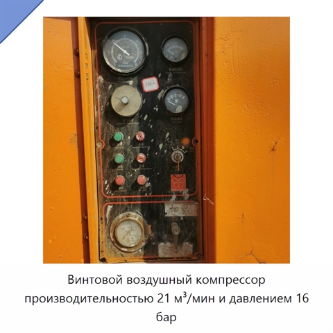 Винтовой воздушный компрессор производительностью 21 м³/мин и давлением 16 бар