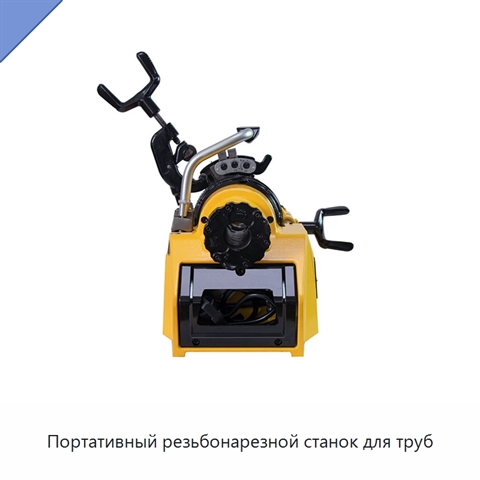Портативный резьбонарезной станок для труб