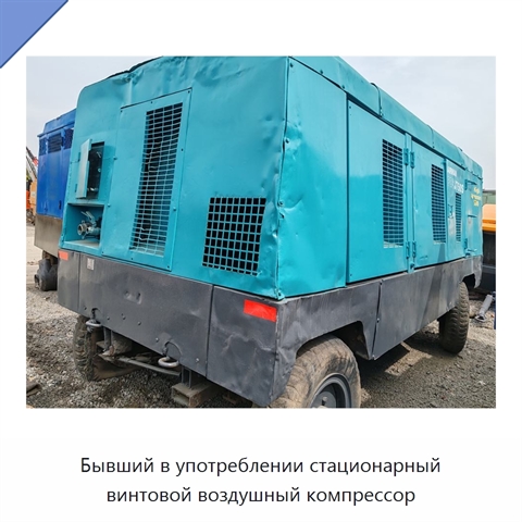Бывший в употреблении стационарный винтовой воздушный компрессор