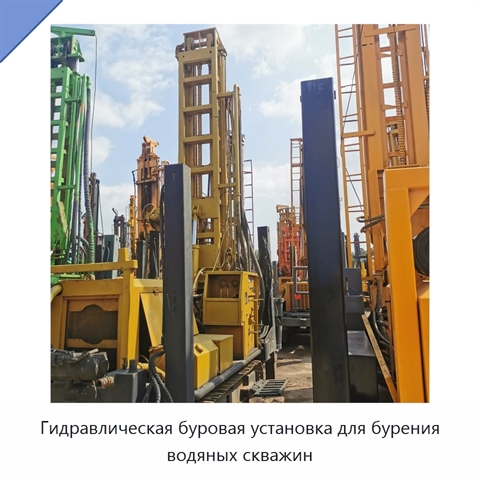 Гидравлическая буровая установка для бурения водяных скважин