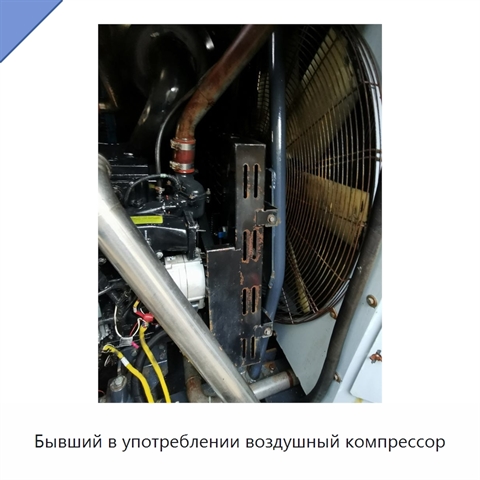 Бывший в употреблении воздушный компрессор