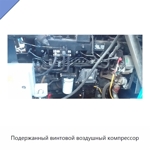 Подержанный винтовой воздушный компрессор