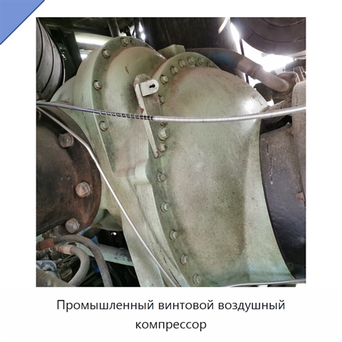 Промышленный винтовой воздушный компрессор