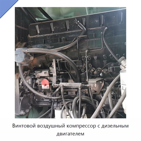 Винтовой воздушный компрессор с дизельным двигателем