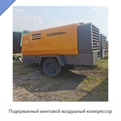 Подержанный винтовой воздушный компрессор