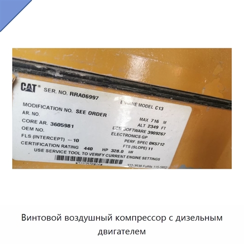 Винтовой воздушный компрессор с дизельным двигателем