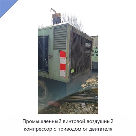 Промышленный винтовой воздушный компрессор с приводом от двигателя