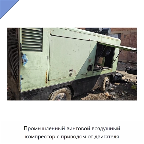 Промышленный винтовой воздушный компрессор с приводом от двигателя
