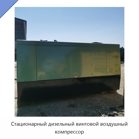 Стационарный дизельный винтовой воздушный компрессор