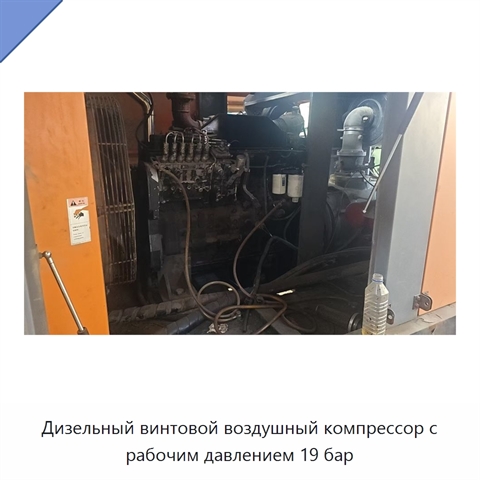 Дизельный винтовой воздушный компрессор с рабочим давлением 19 бар