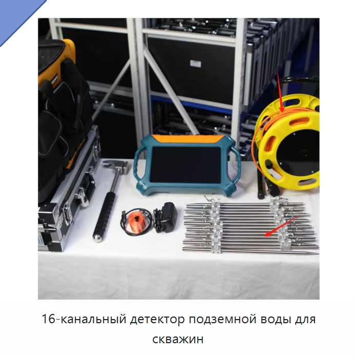16-канальный детектор подземной воды для скважин — Приборы для электрических испытаний