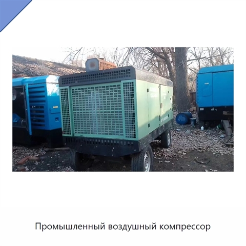 Промышленный воздушный компрессор