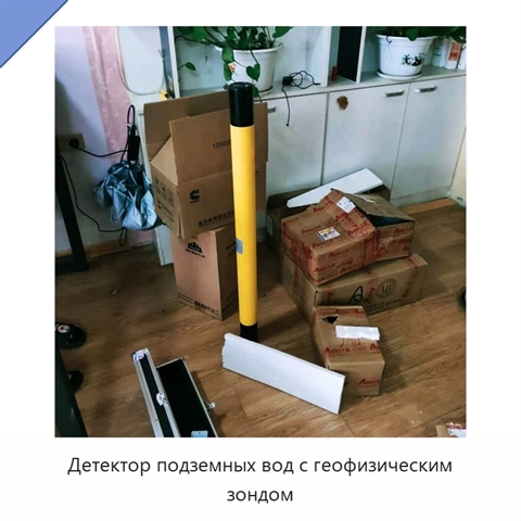 Детектор подземных вод с геофизическим зондом