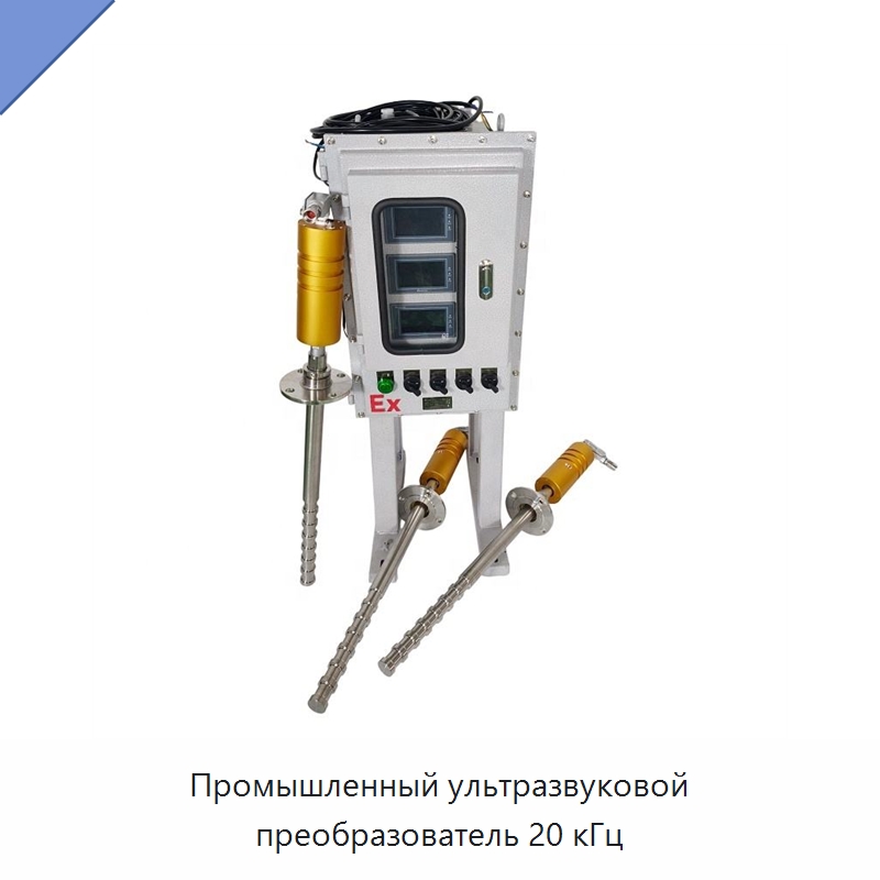 Промышленный ультразвуковой преобразователь 20 кГц — Запчасти для уборочного оборудования