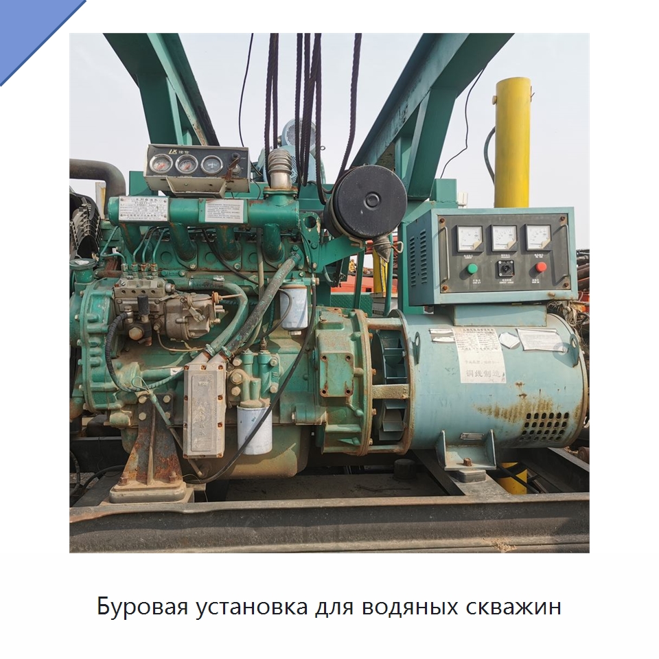 Буровая установка для водяных скважин — Горнодобывающее оборудование