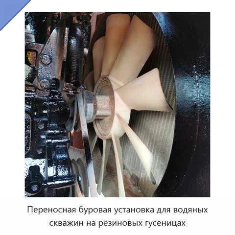 Переносная буровая установка для водяных скважин на резиновых гусеницах